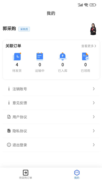 安卓易备采购app