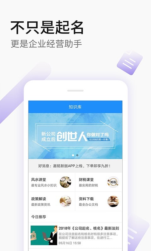 嘉铭公司起名取名app下载