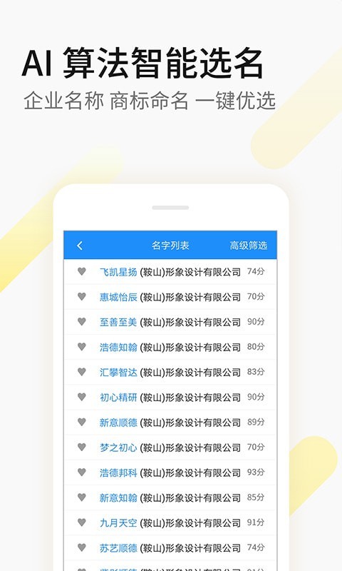 安卓嘉铭公司起名取名app