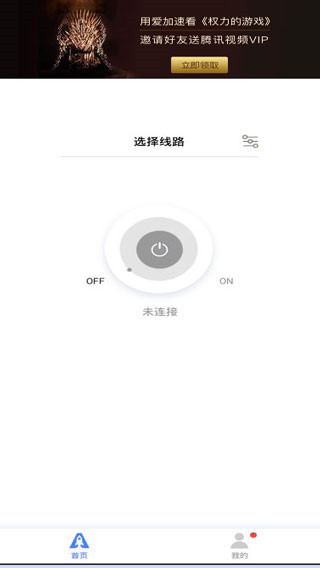 爱加速 免费版app下载