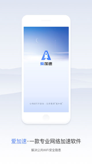 安卓爱加速app