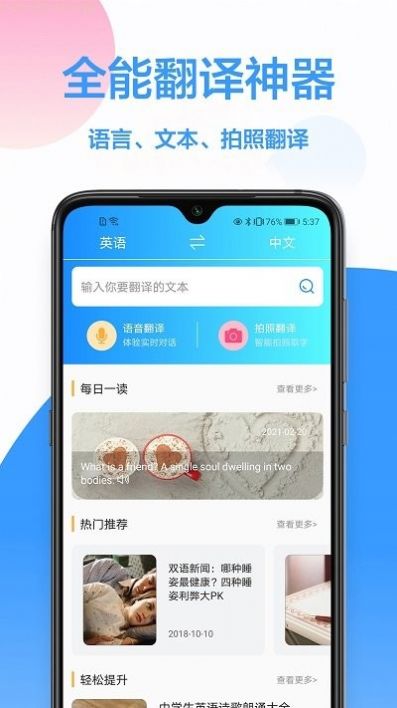 安卓英文翻译王app