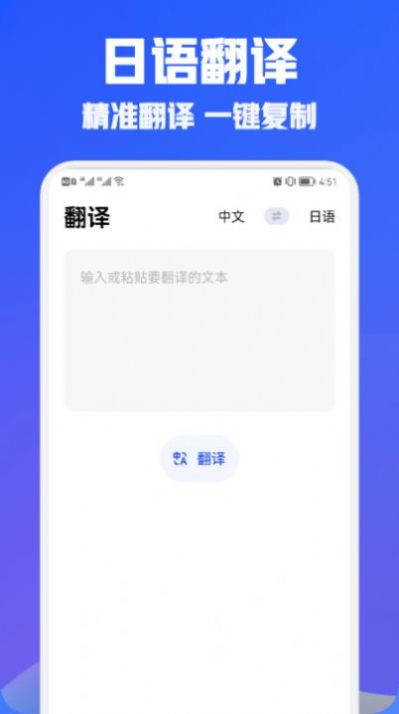 安卓日语翻译宝app