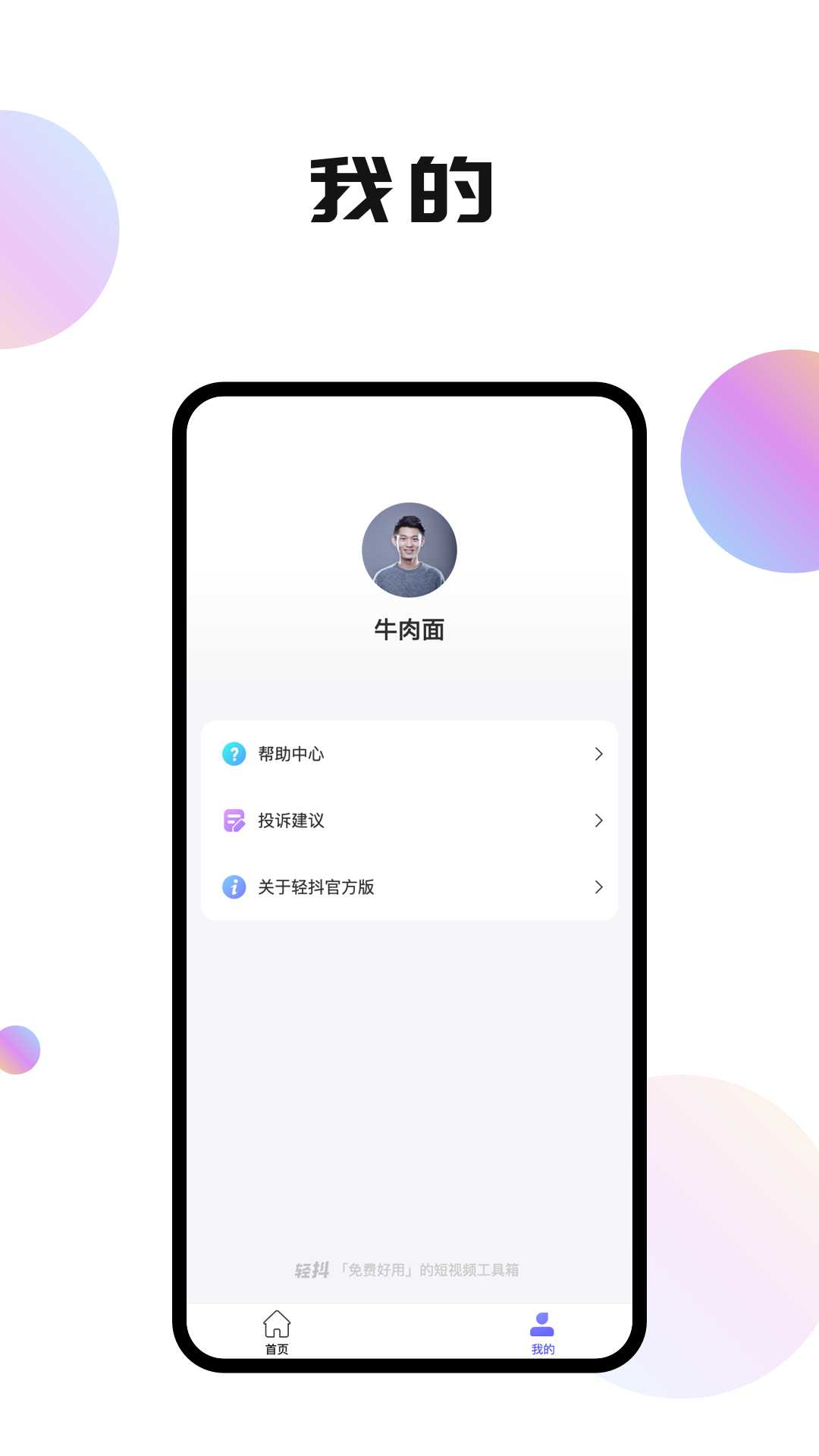 轻抖短视频工具极速版app下载