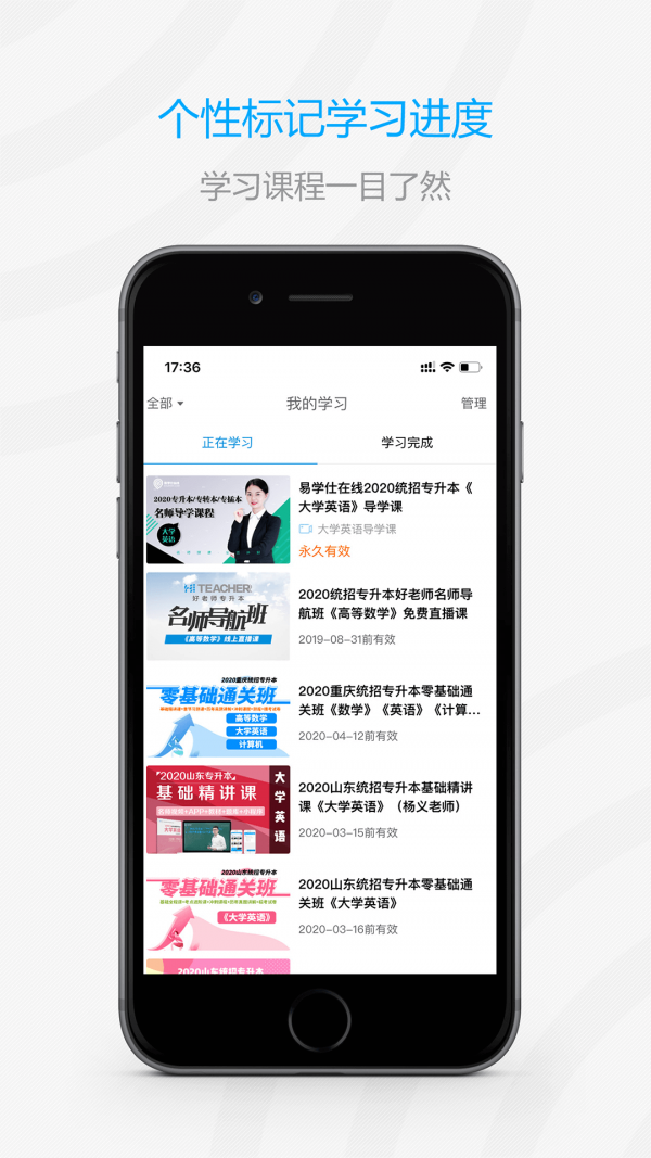 安卓好老师考研app