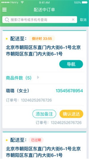 哈哈镜骑手app下载