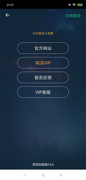 黑洞vp加速器 app下载