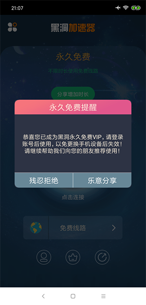 安卓黑洞vp加速器 app下载app