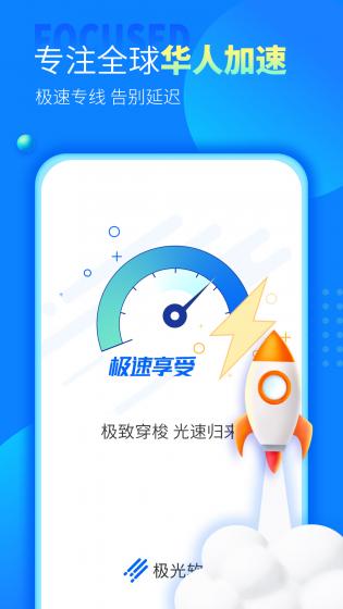 极光vp加速器 永久免费版