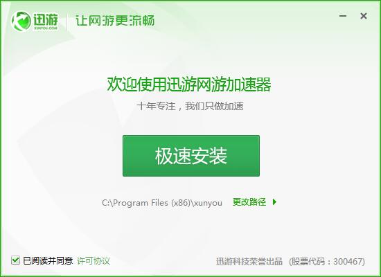 迅游网游加速器  beta 6.8.1