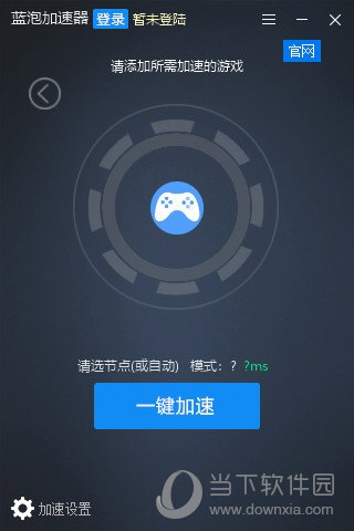  					蓝泡加速器  免费版 9.9.4