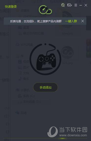  					菠萝网游加速器  官方版 1.7.3