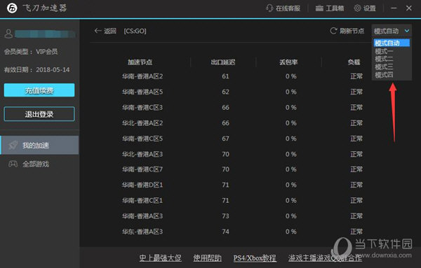 安卓 					飞刀加速器  免费会员版 3.5.7软件下载