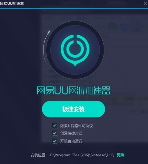 网易uu网游加速器 7.0.1