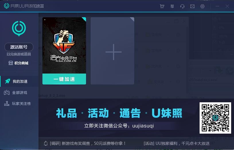 安卓网易uu网游加速器 7.0.1app