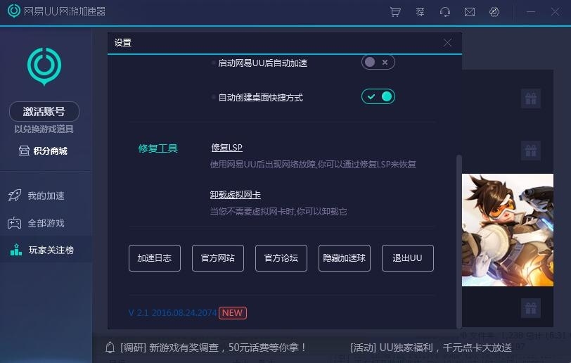 网易uu网游加速器 7.0.1