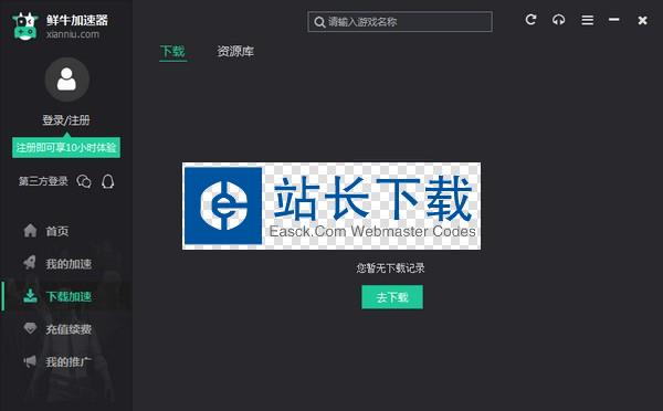 安卓鲜牛加速器 3.5.8app