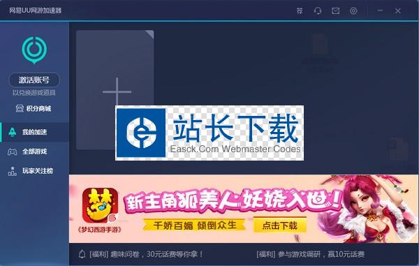网易uu网游加速器 4.1.9