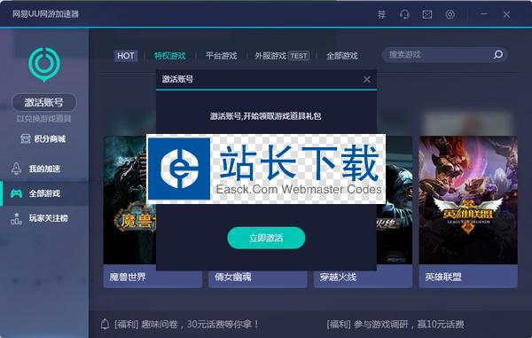 安卓网易uu网游加速器 4.1.9app