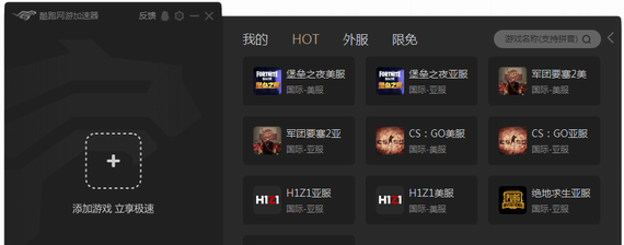 dota2加速器   1.2.9