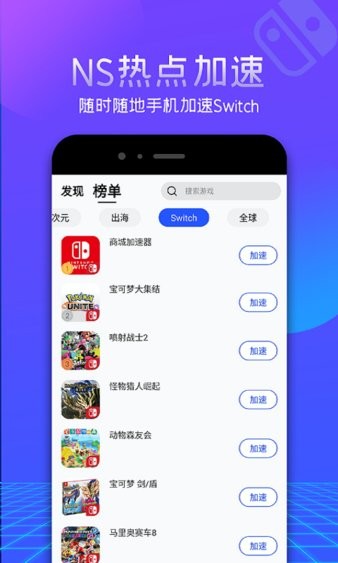 游帮帮加速器app 8.0.3