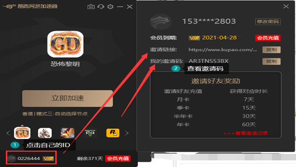 绿叶加速器Android版