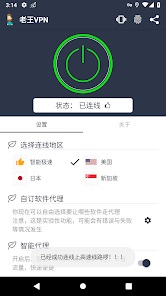 安卓老王加速最新版app