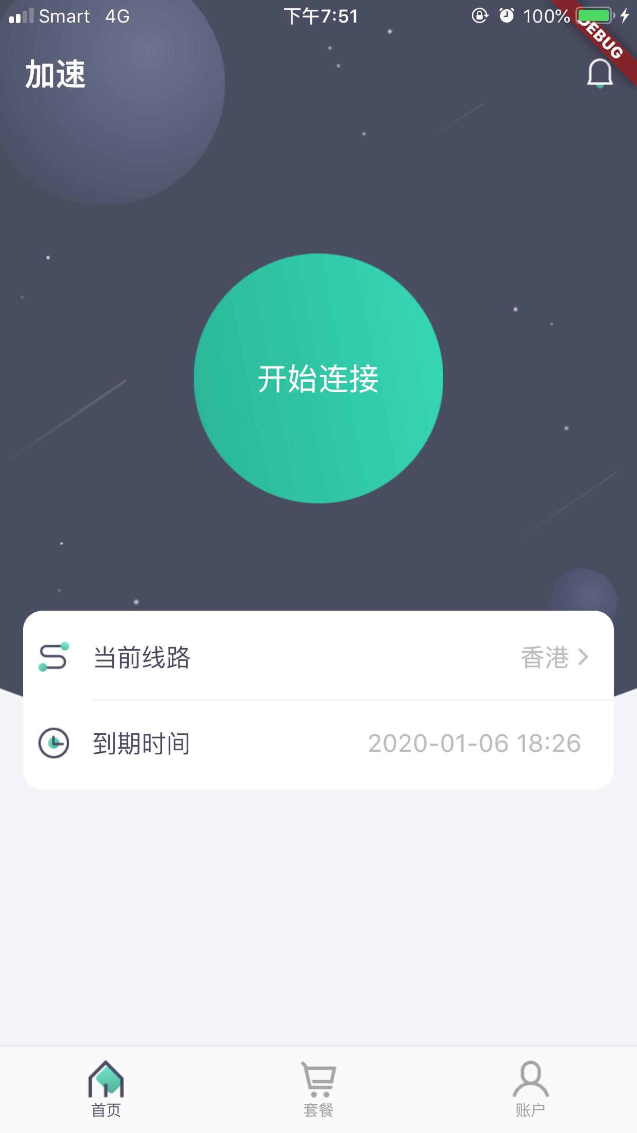 安卓西柚加速器app下载app