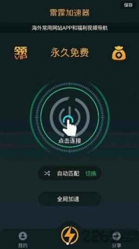 坚果vp加速器免费版app下载