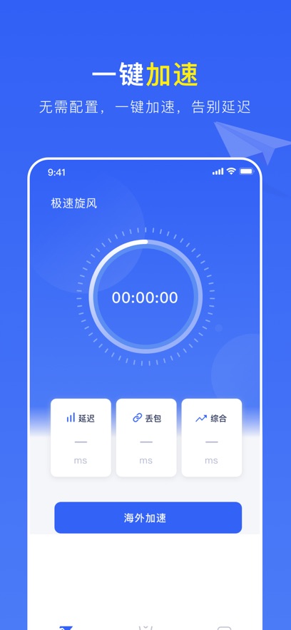 安卓海马加速器Android版app