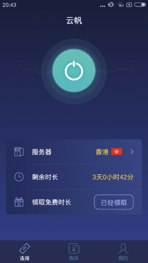 安卓羚羊加速器免费版app