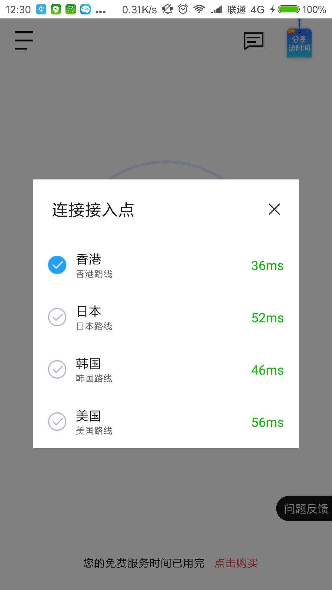 安卓无极加速器官网app