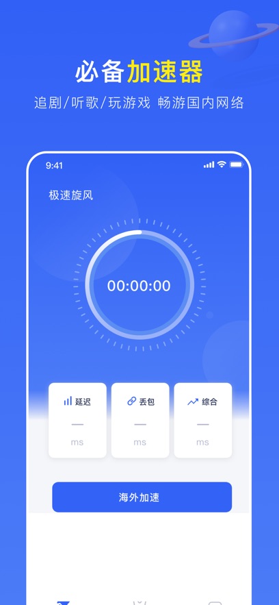 快喵加速器ios