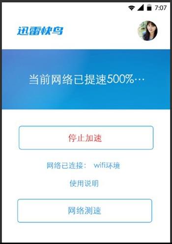 天行加速器Android版下载