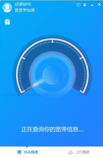 天行加速器Android版