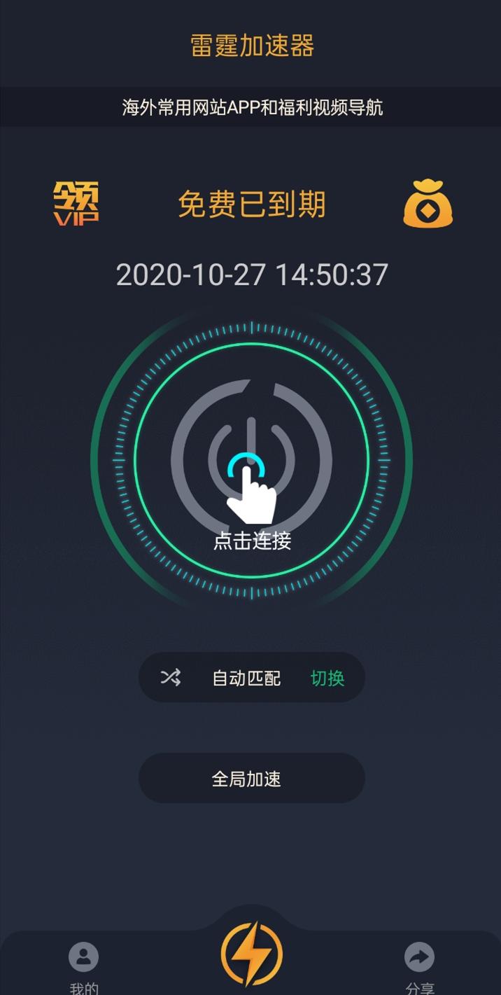 安卓quickq加速器app软件下载