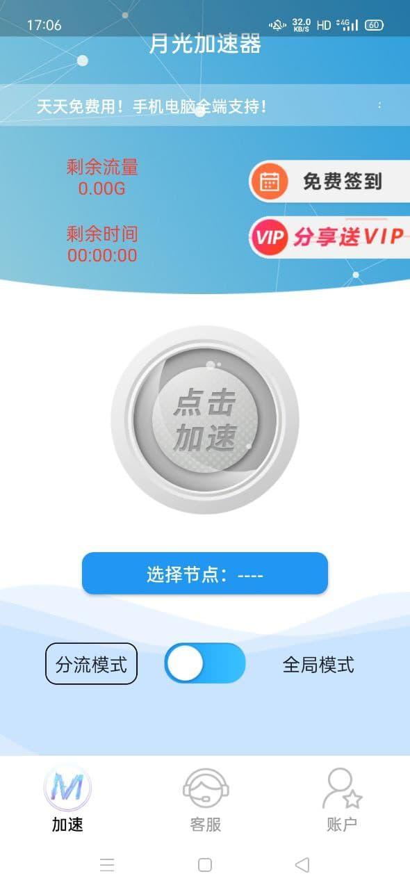 安卓飞飞加速器appapp