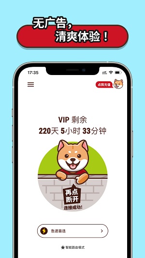 安卓旋风加速npviosapp