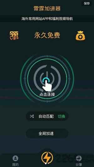 边缘加速器Android版