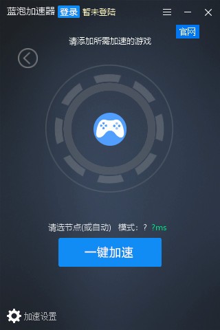 安卓无极加速器免费版app