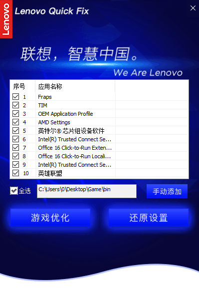 联想游戏加速工具 官方免费版