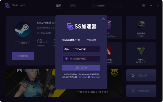 ss加速器 下载