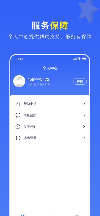 安卓小火箭加速器app下载软件下载