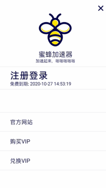 小火箭加速器app