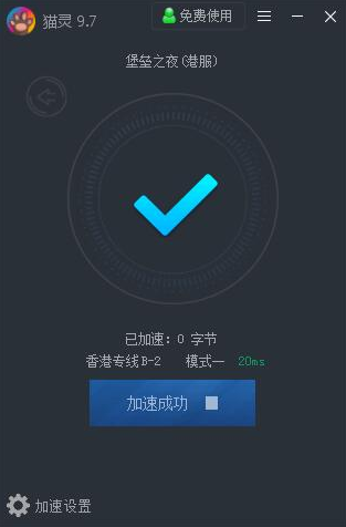 ios免费加速器官网下载