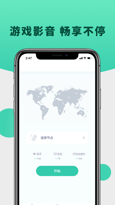 ios免费加速器官网