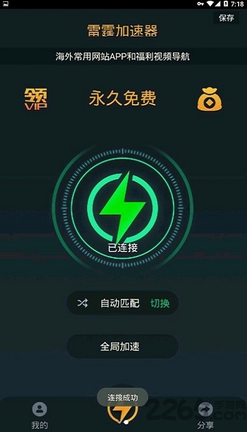 安卓蚂蚁加速app最新版软件下载