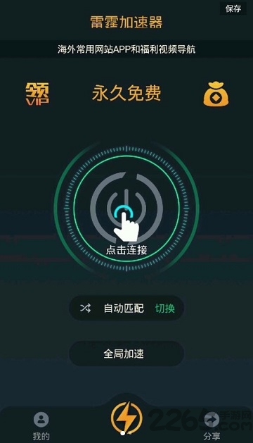 蚂蚁加速app最新版