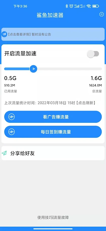 安卓海鸥加速器免费下载app