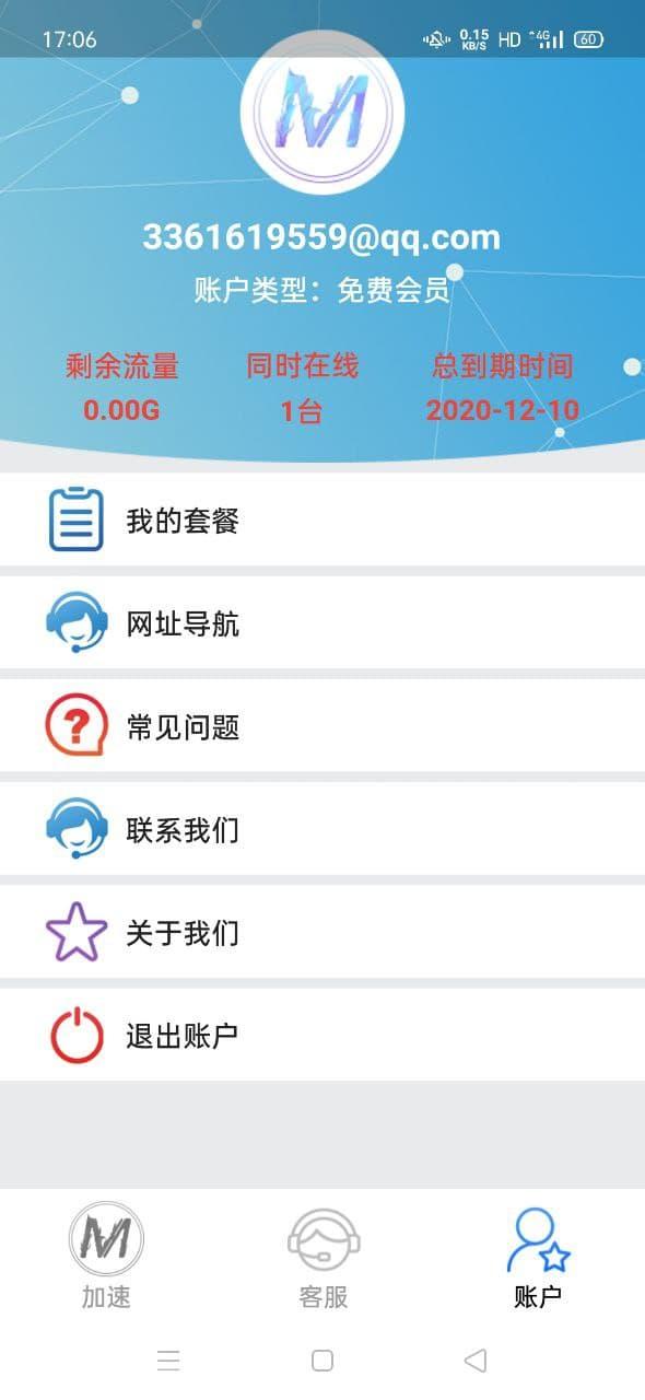 安卓火箭加速器app下载软件下载